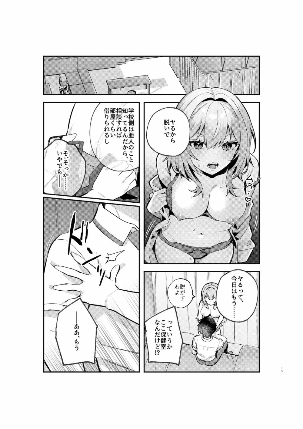 夜月姉妹の非常食1 Page.14