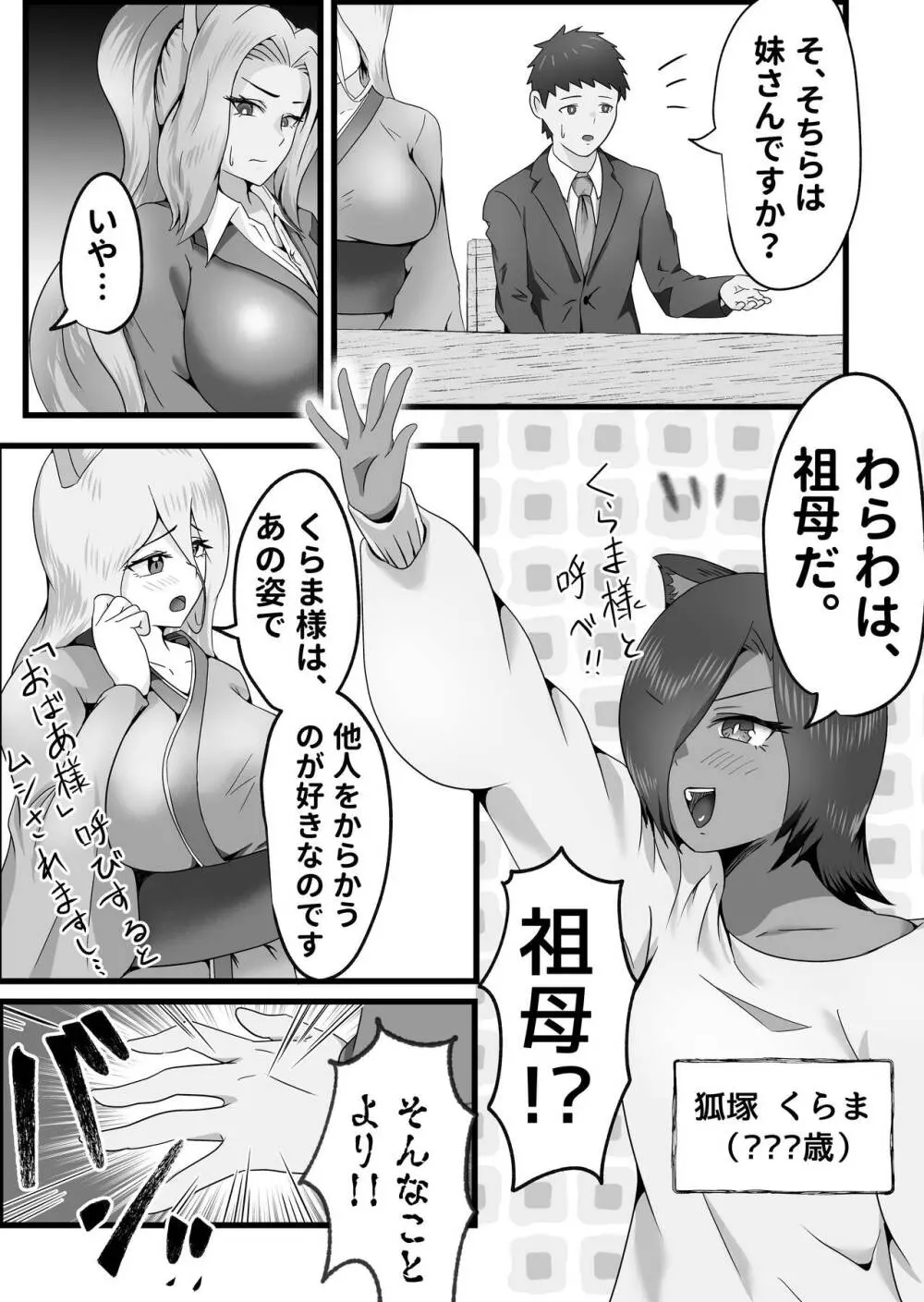 ドスケベけも耳三世代に搾精された話。 Page.11