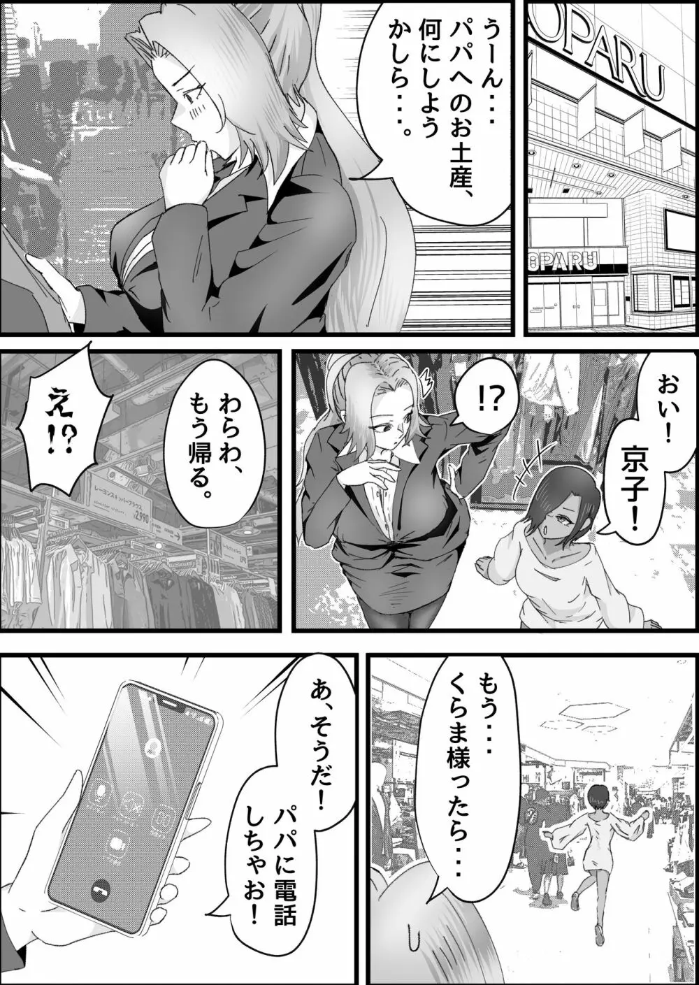 ドスケベけも耳三世代に搾精された話。 Page.18