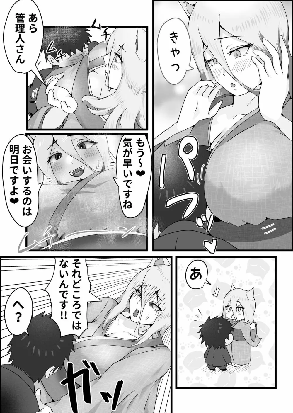 ドスケベけも耳三世代に搾精された話。 Page.9