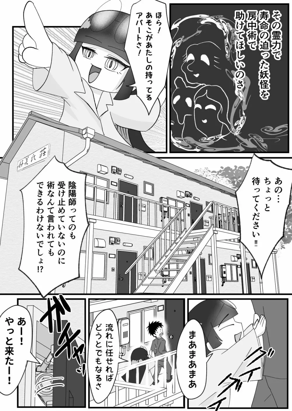 ドスケベけも耳お姉さんたちに搾精された話。 Page.5