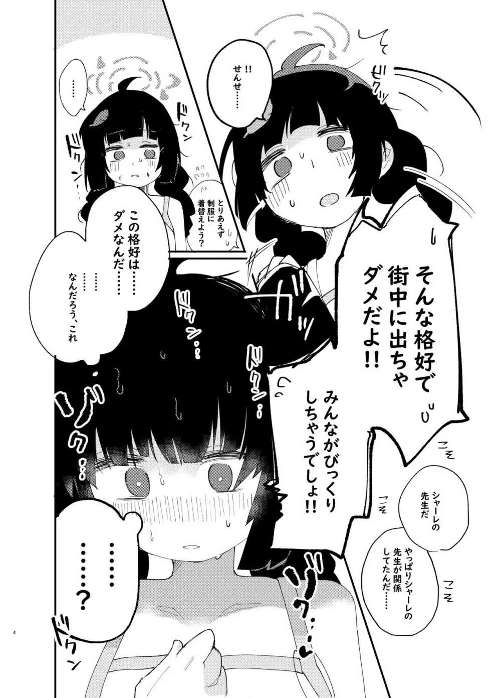 めちゃくちゃにしましょう、私の人生も先生の人生も Page.6