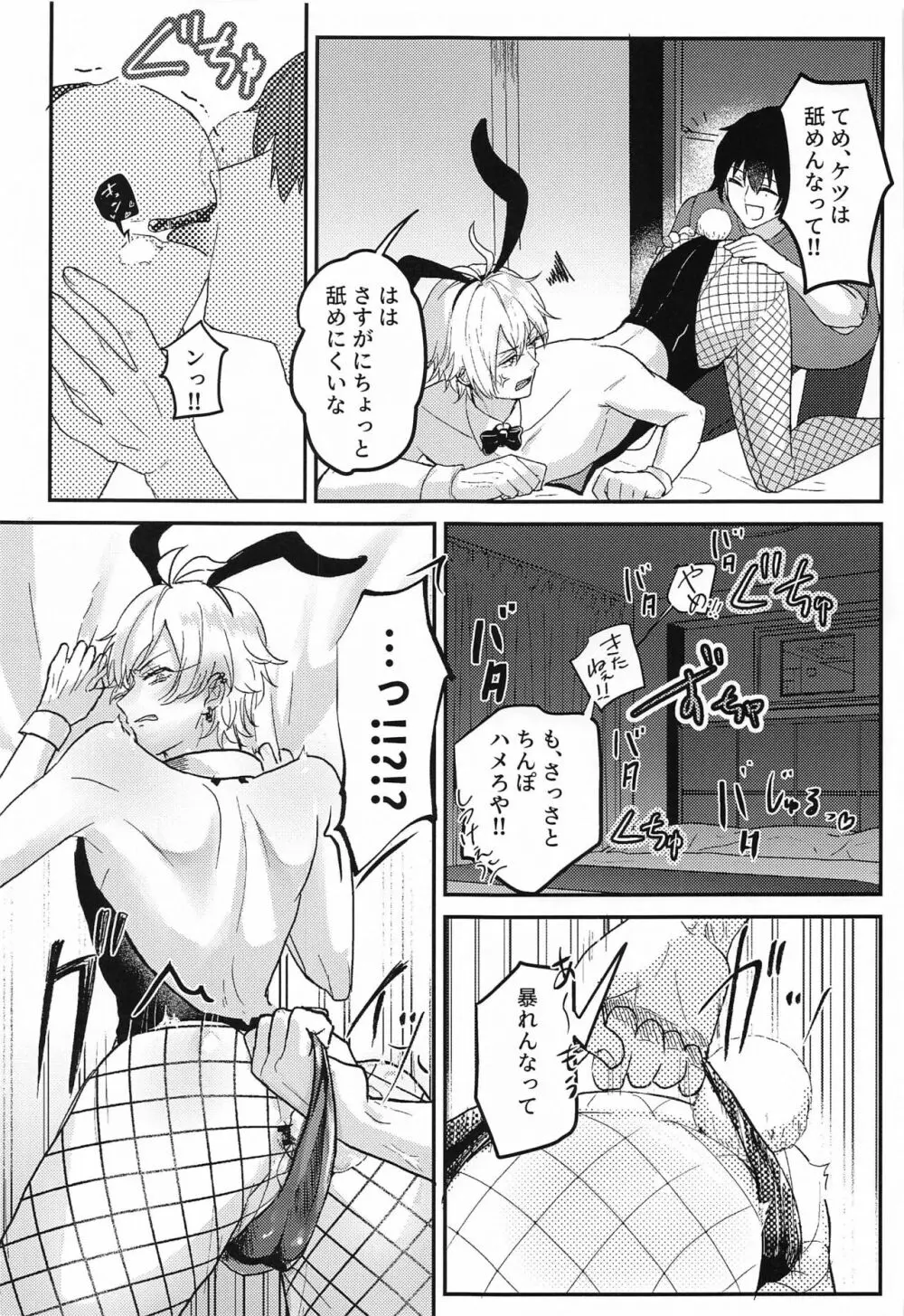 Bunny Page.10