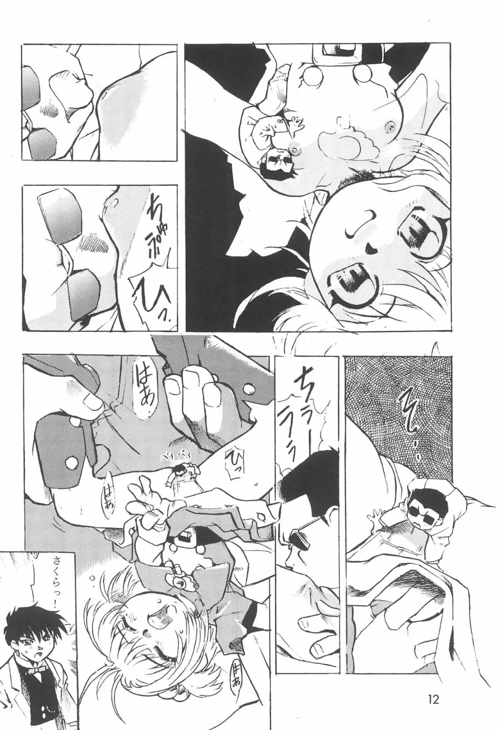 ちぇりーちぇりーの素敵な冒険 合本 Page.14