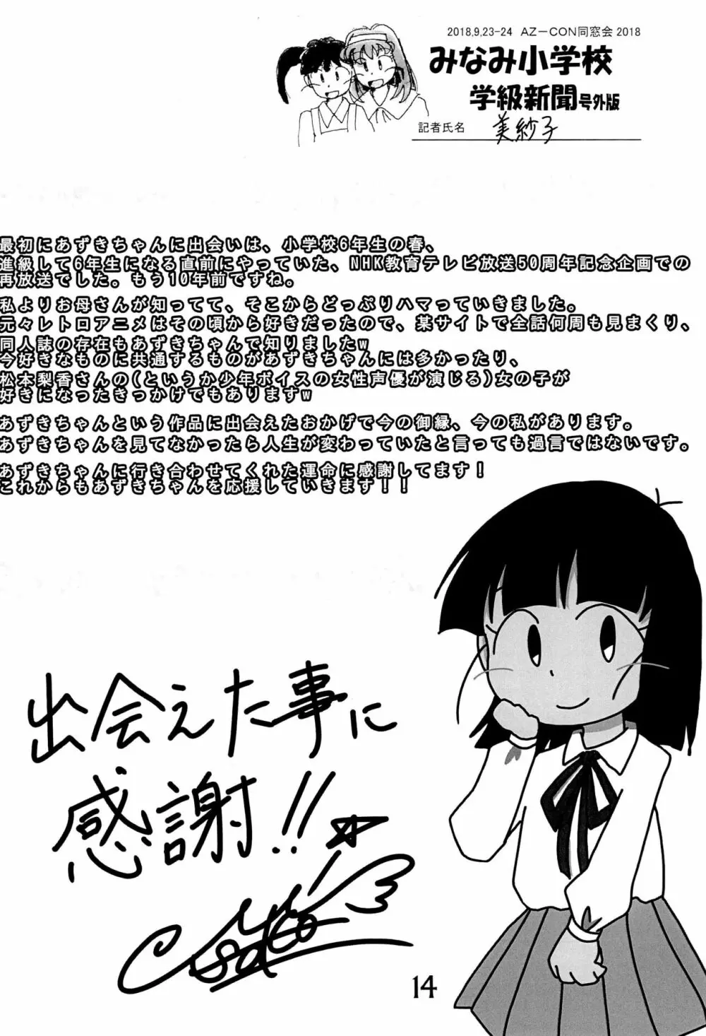 みなみ小学校学級新聞2018+号外版 Page.14