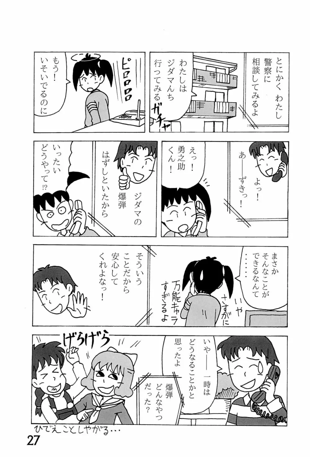 みなみ小学校学級新聞2018+号外版 Page.27