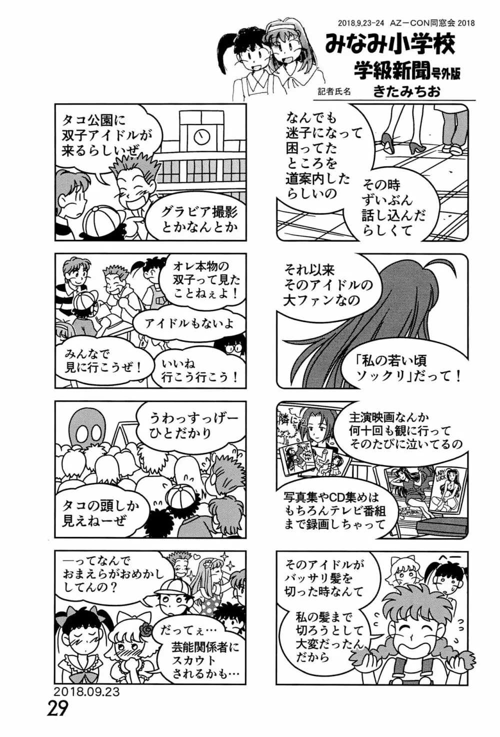 みなみ小学校学級新聞2018+号外版 Page.29