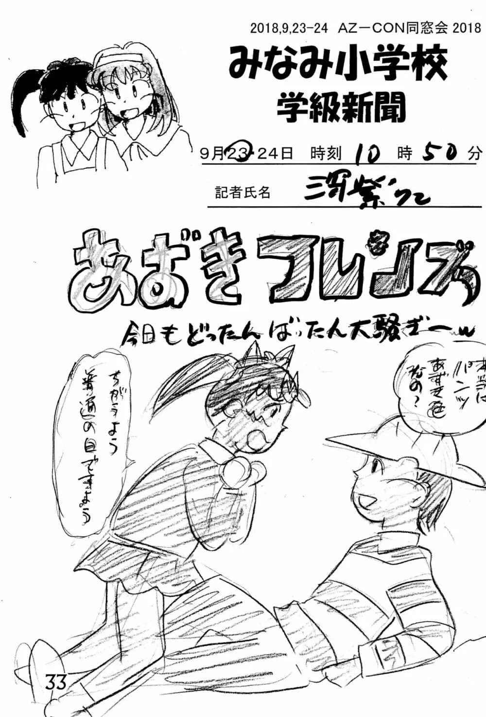 みなみ小学校学級新聞2018+号外版 Page.33