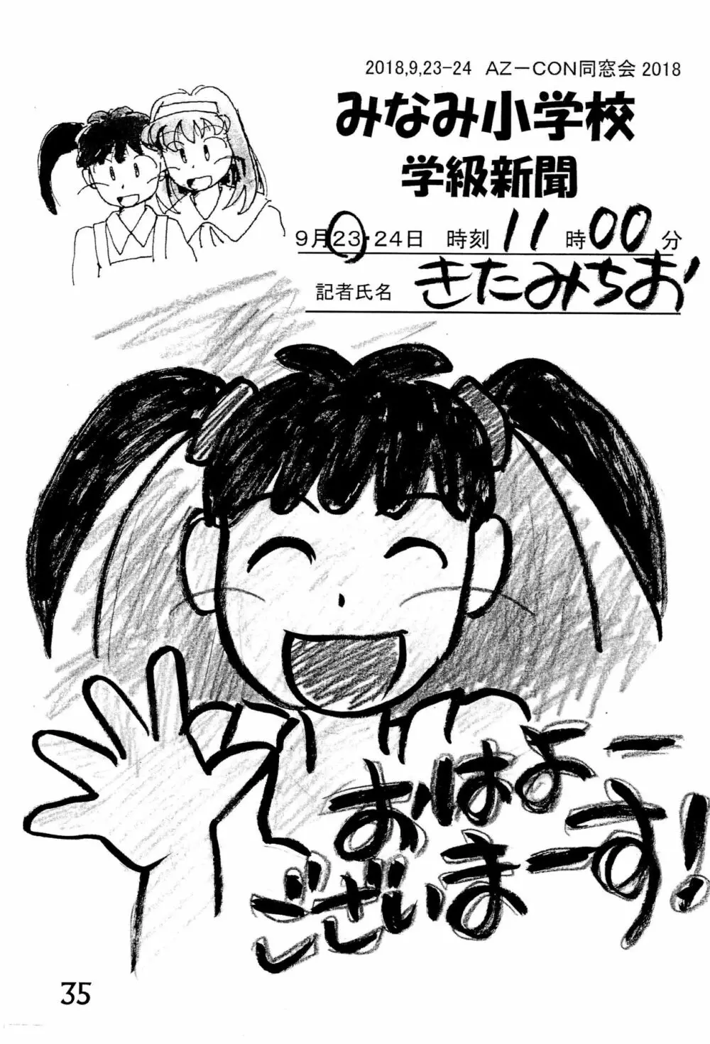 みなみ小学校学級新聞2018+号外版 Page.35