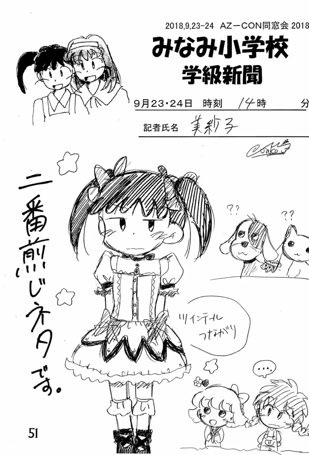 みなみ小学校学級新聞2018+号外版 Page.51