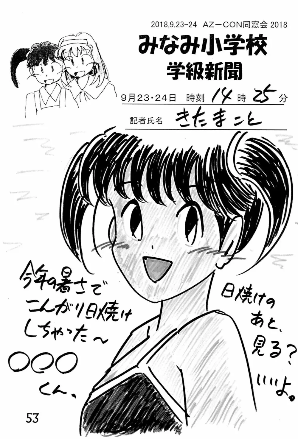 みなみ小学校学級新聞2018+号外版 Page.53
