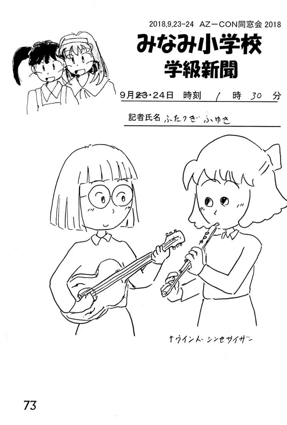みなみ小学校学級新聞2018+号外版 Page.73