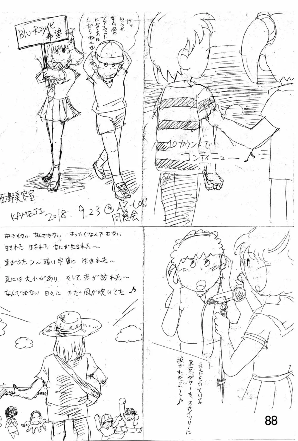 みなみ小学校学級新聞2018+号外版 Page.88