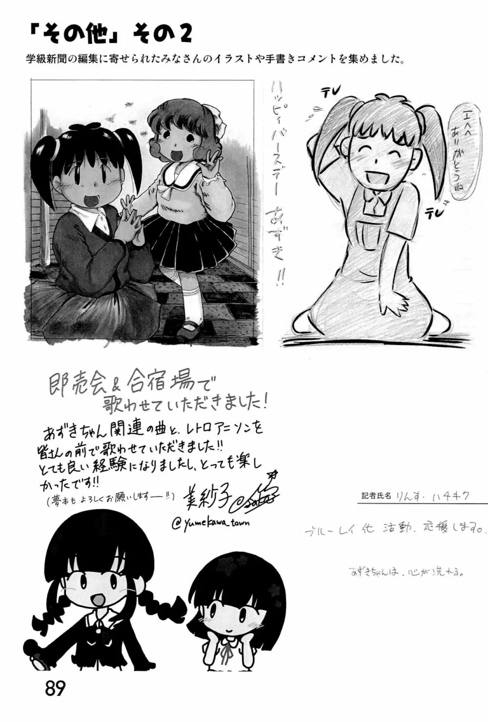 みなみ小学校学級新聞2018+号外版 Page.89