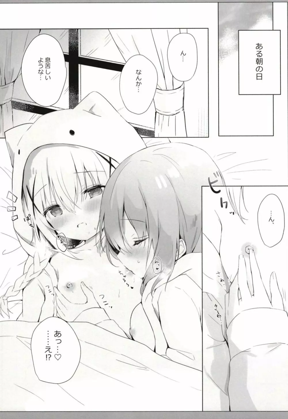 チノちゃんとおはよう朝えっち Page.5