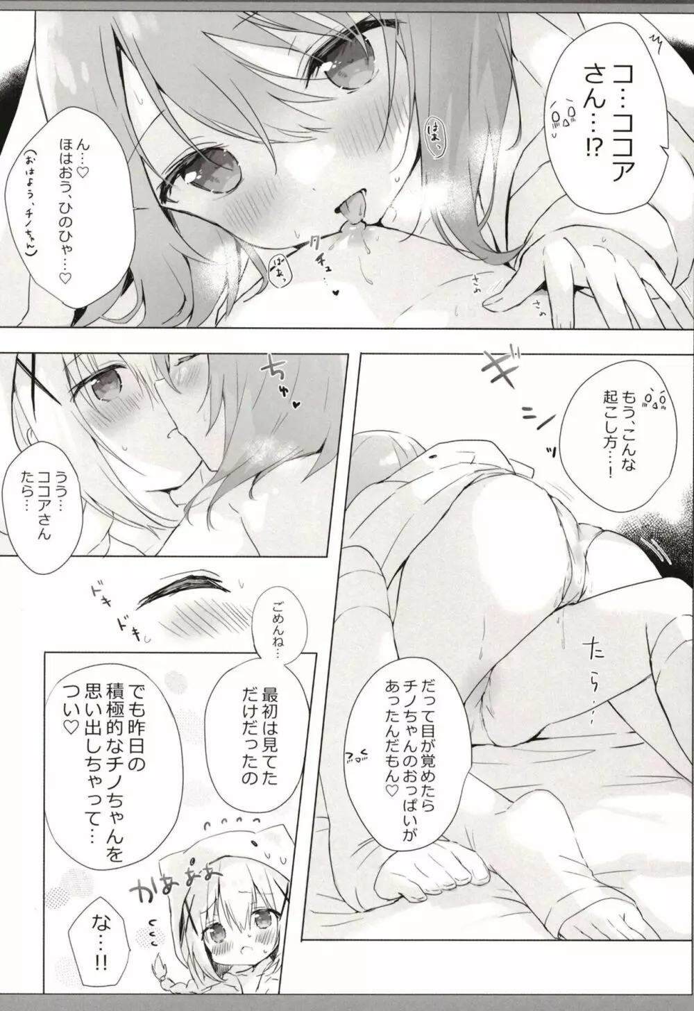 チノちゃんとおはよう朝えっち Page.6