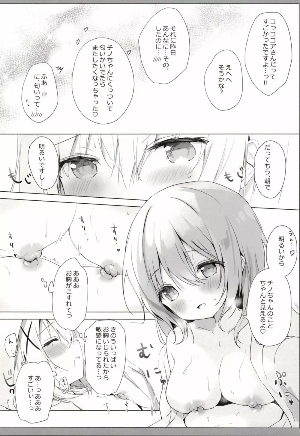 チノちゃんとおはよう朝えっち Page.7