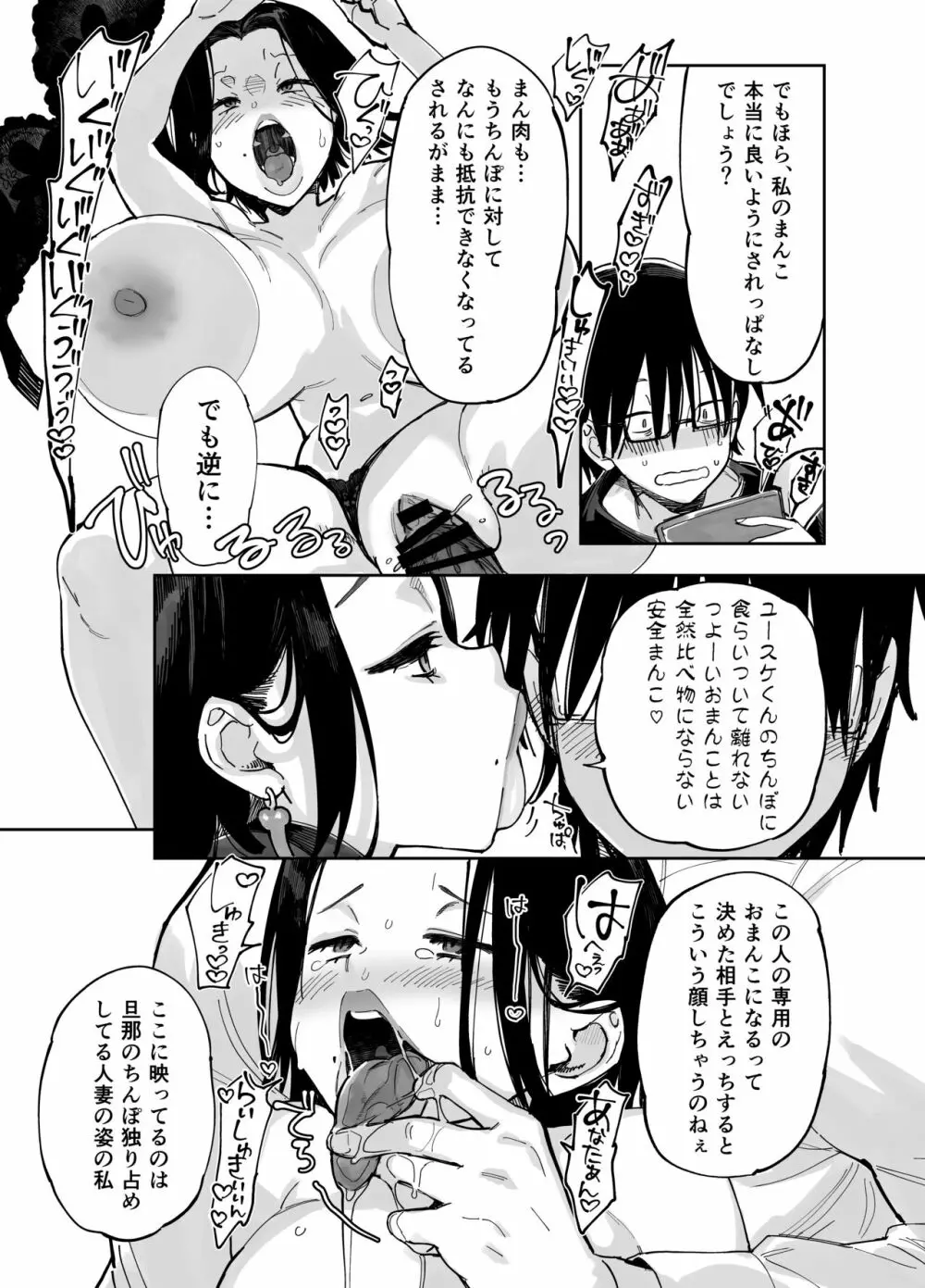 スケベなだけの悪女3 Page.23