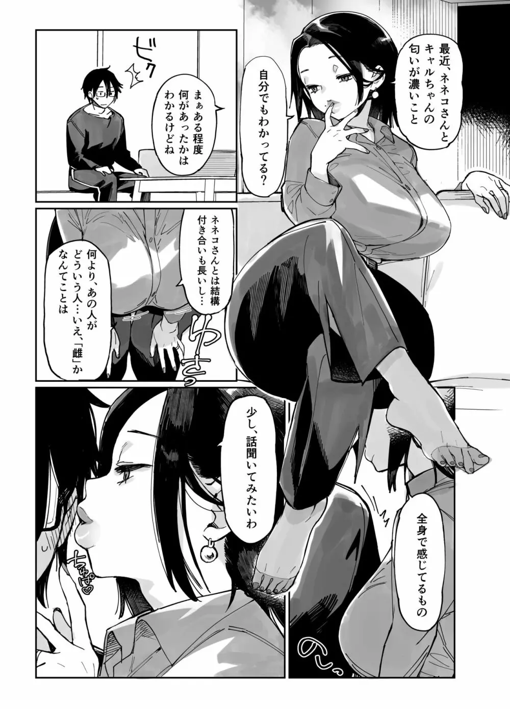 スケベなだけの悪女3 Page.3