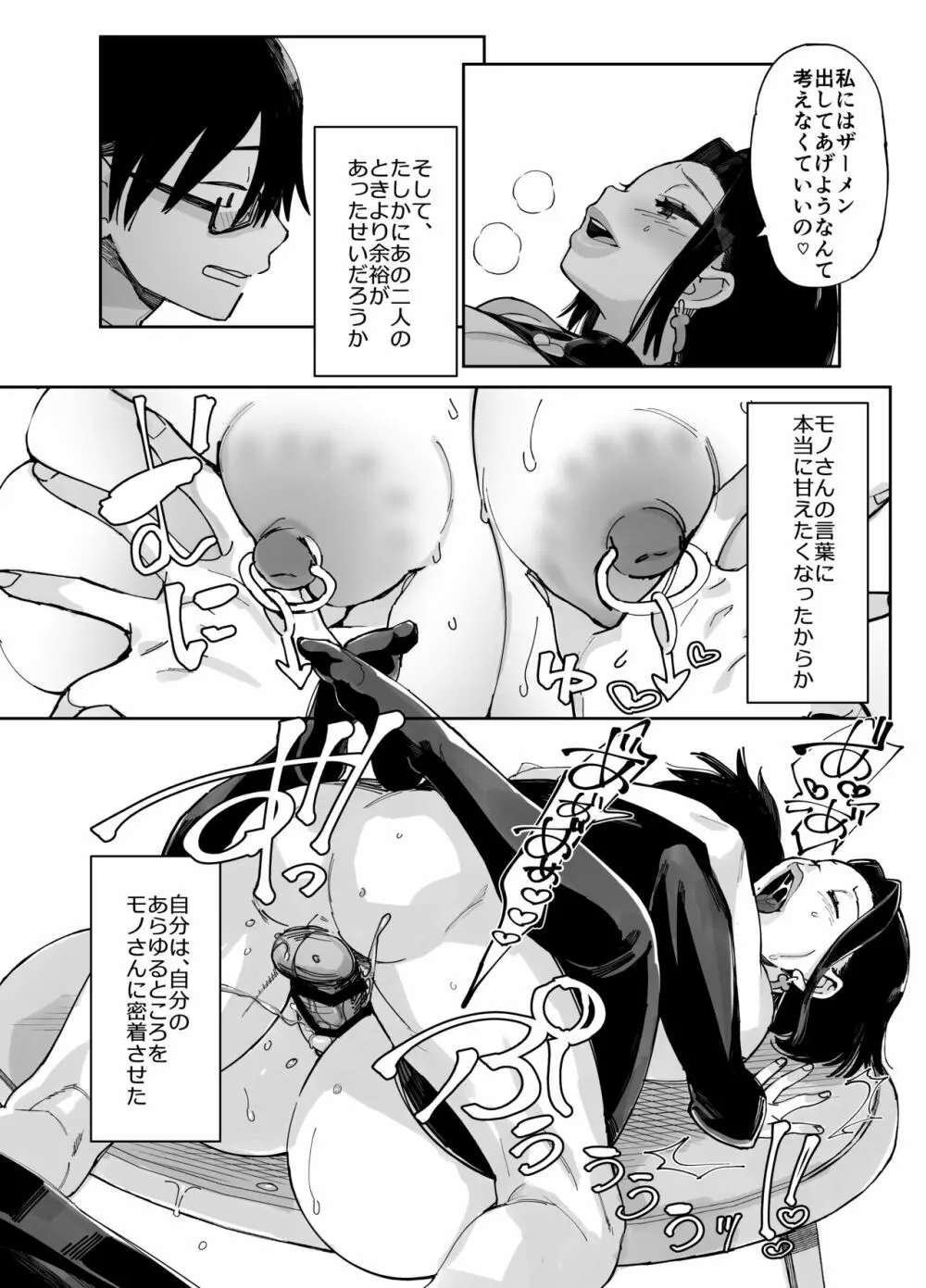 スケベなだけの悪女3 Page.32