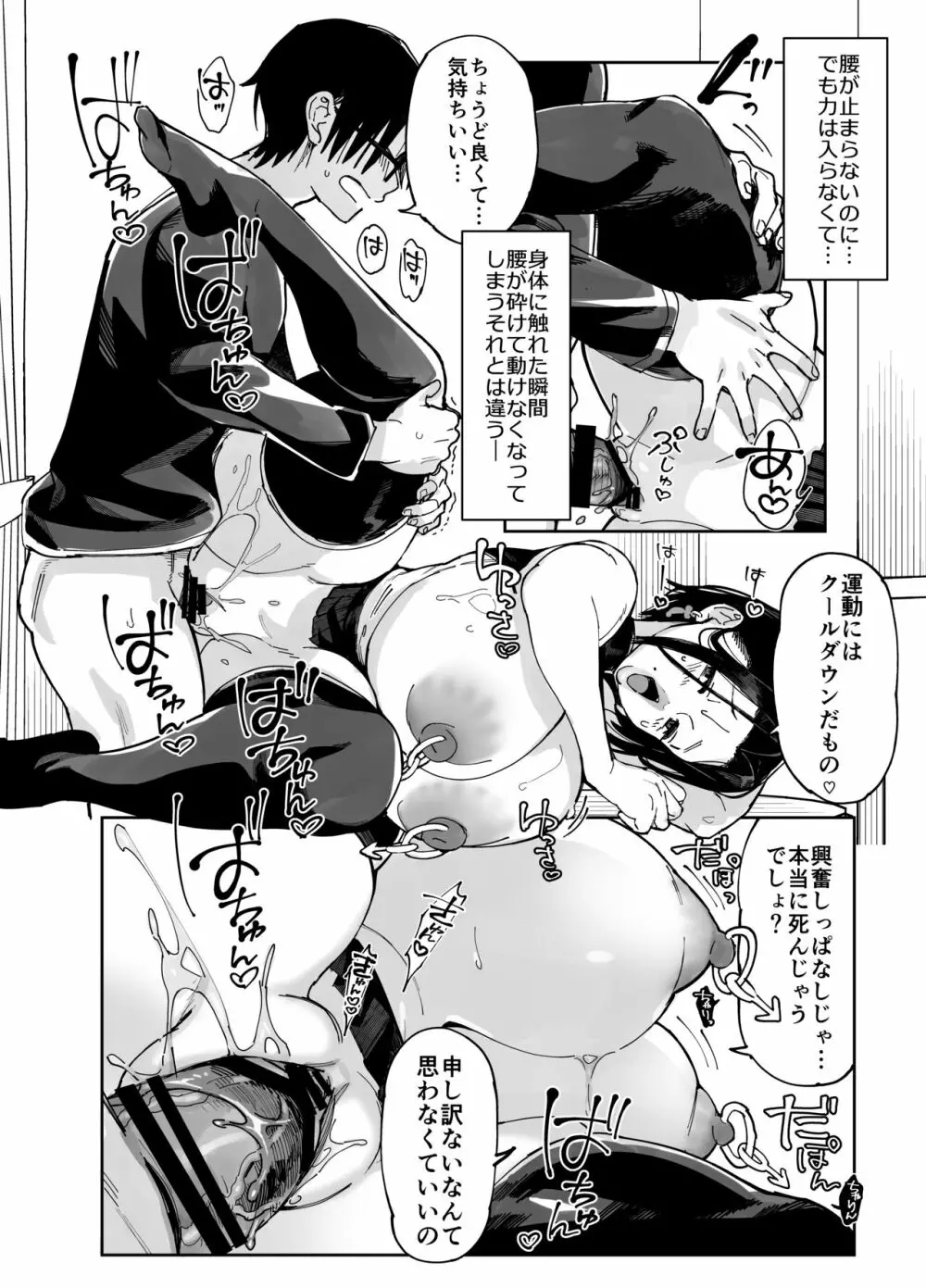 スケベなだけの悪女3 Page.34