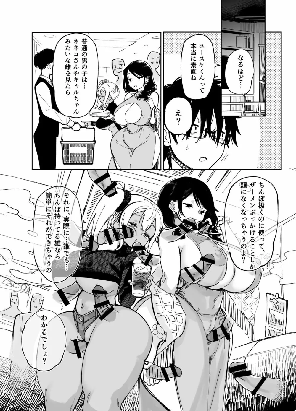 スケベなだけの悪女3 Page.4