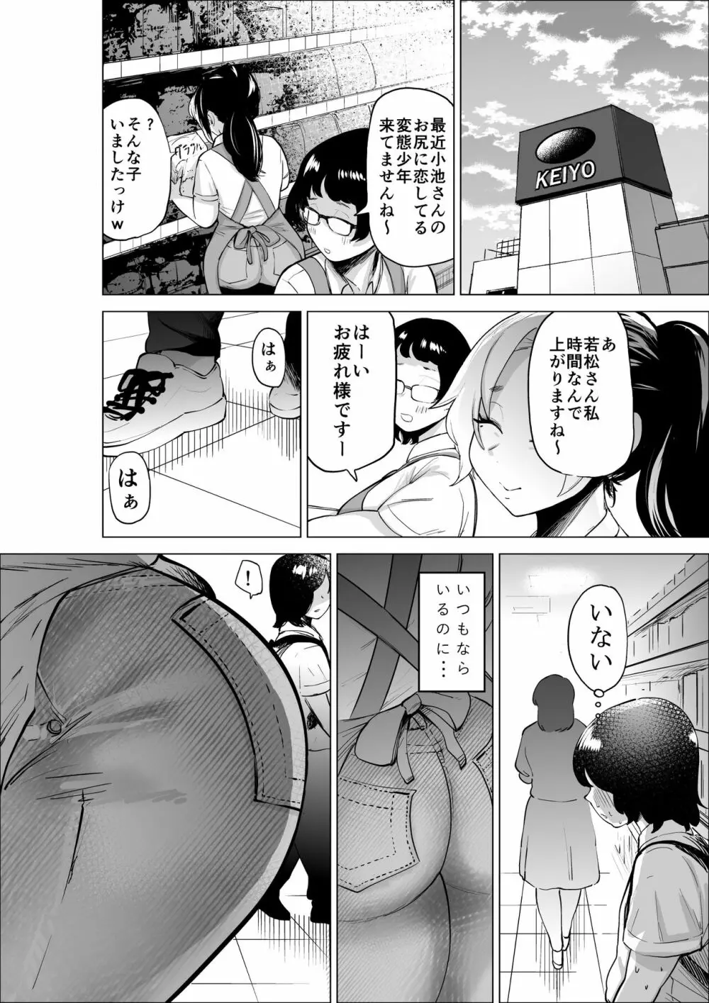 万引き少年とパートの人妻 Page.18