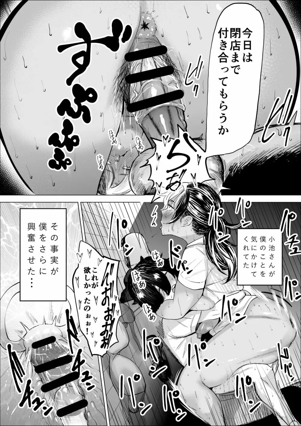 万引き少年とパートの人妻 Page.23