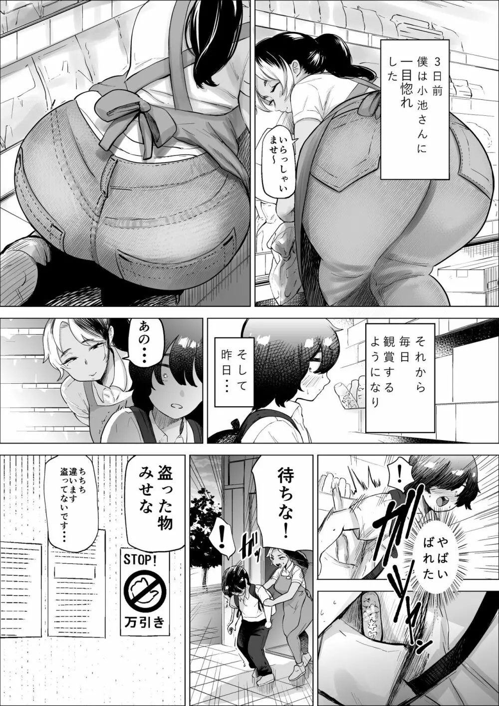 万引き少年とパートの人妻 Page.4