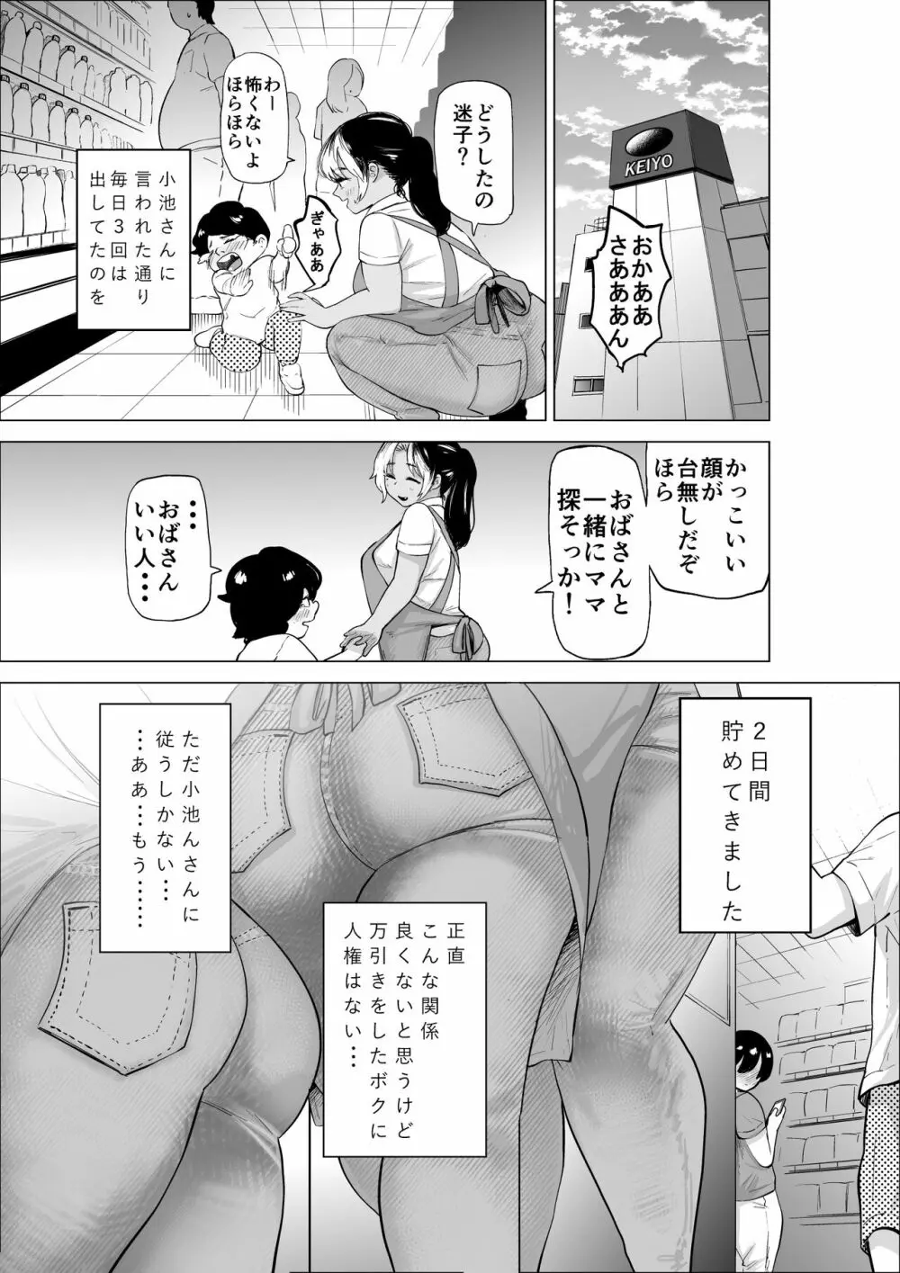 万引き少年とパートの人妻 Page.8