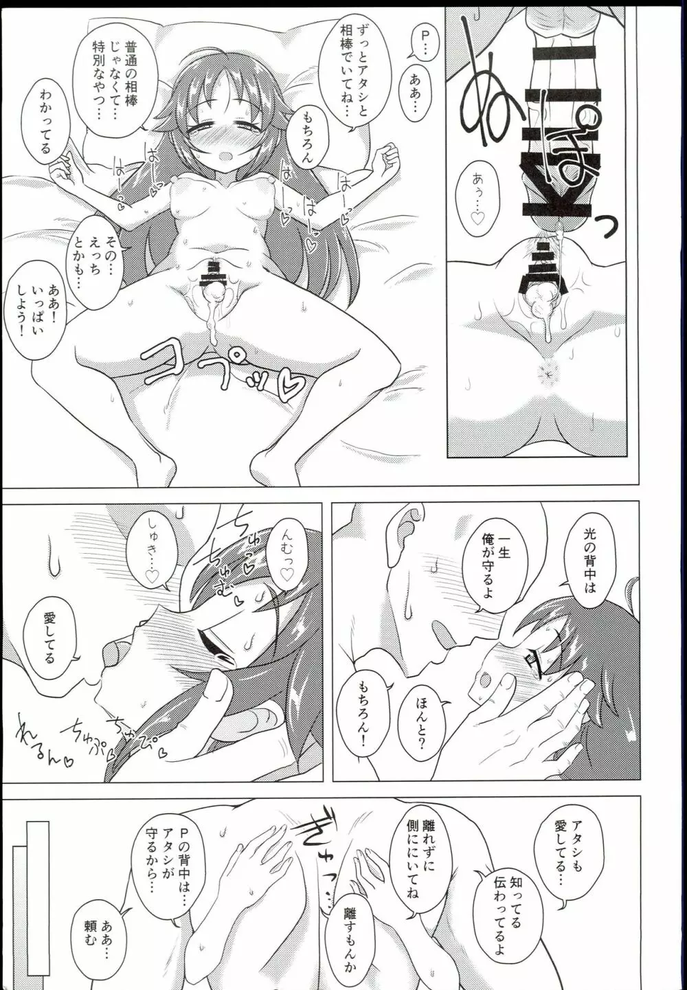 (C94) [ケンちゃんのところ (ケンタロー) ディア・マイ・ヒーロー (アイドルマスター シンデレラガールズ) Page.31