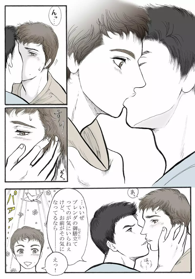 続々・楽園生活 Page.13