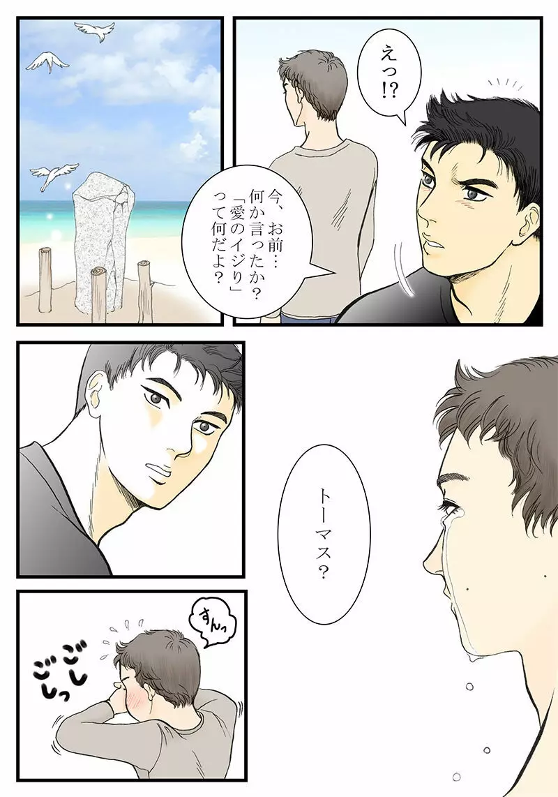 楽園生活 完結 Page.18