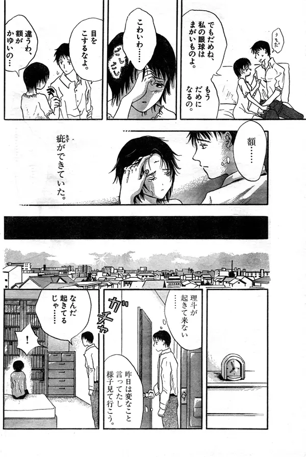 彼女の眼球 Page.10