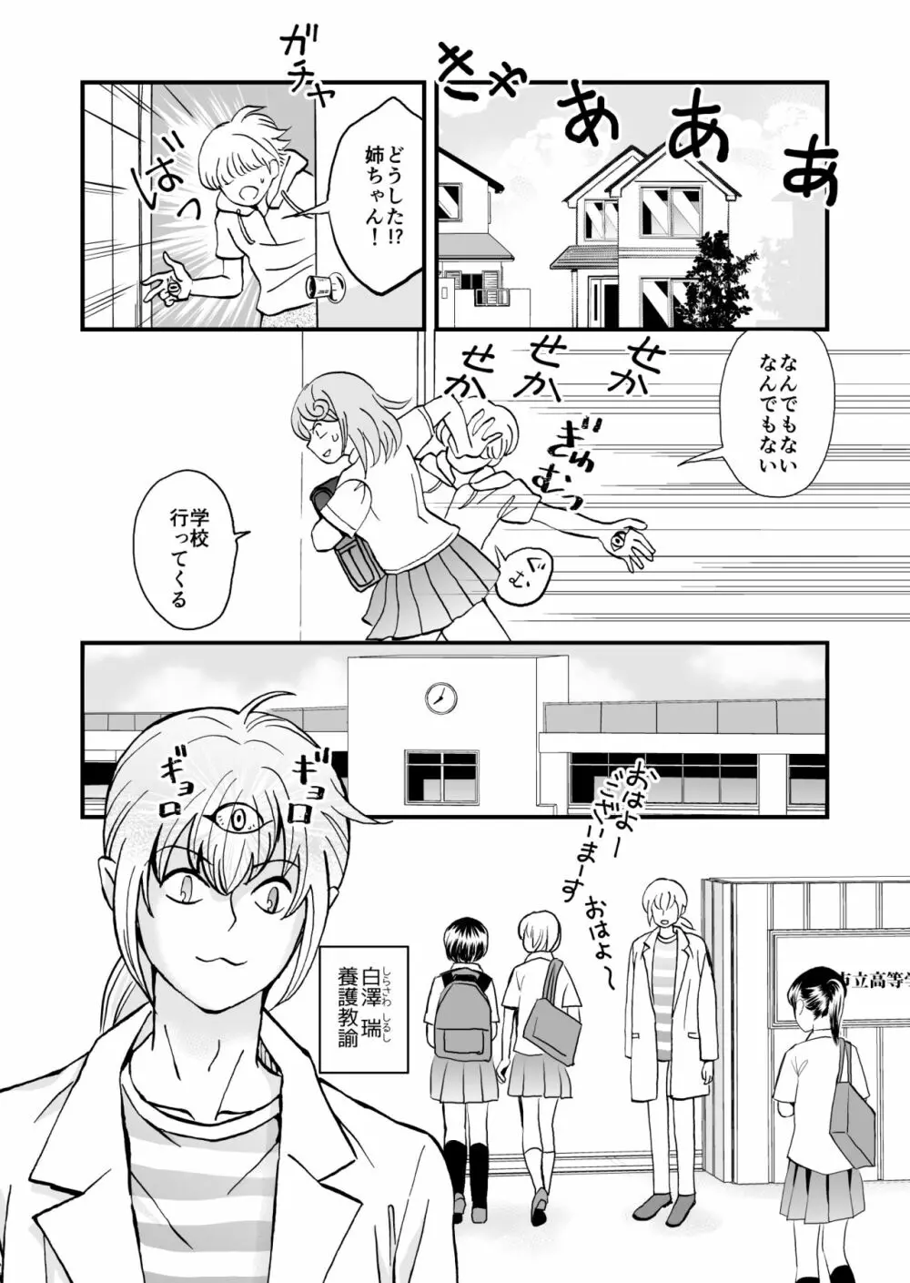 秘眼探偵しりめちゃん Page.12