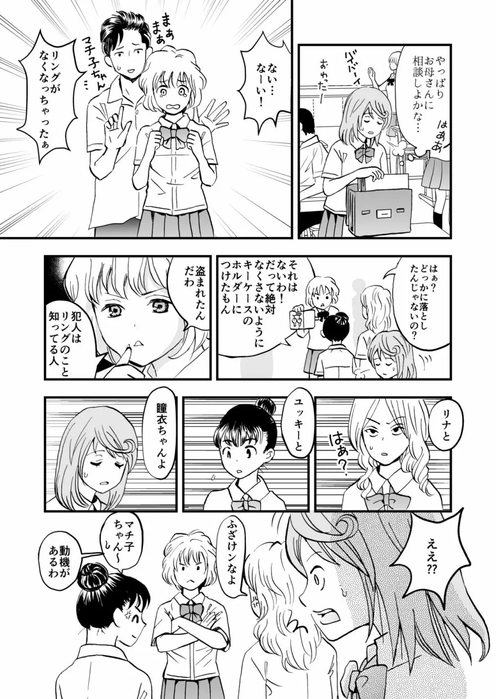 秘眼探偵しりめちゃん Page.16