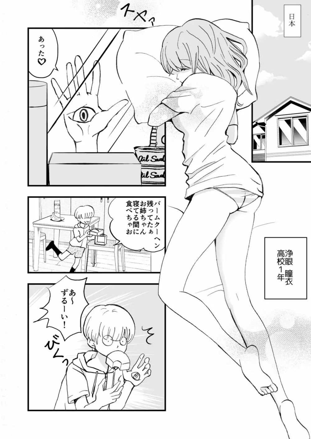 秘眼探偵しりめちゃん Page.6