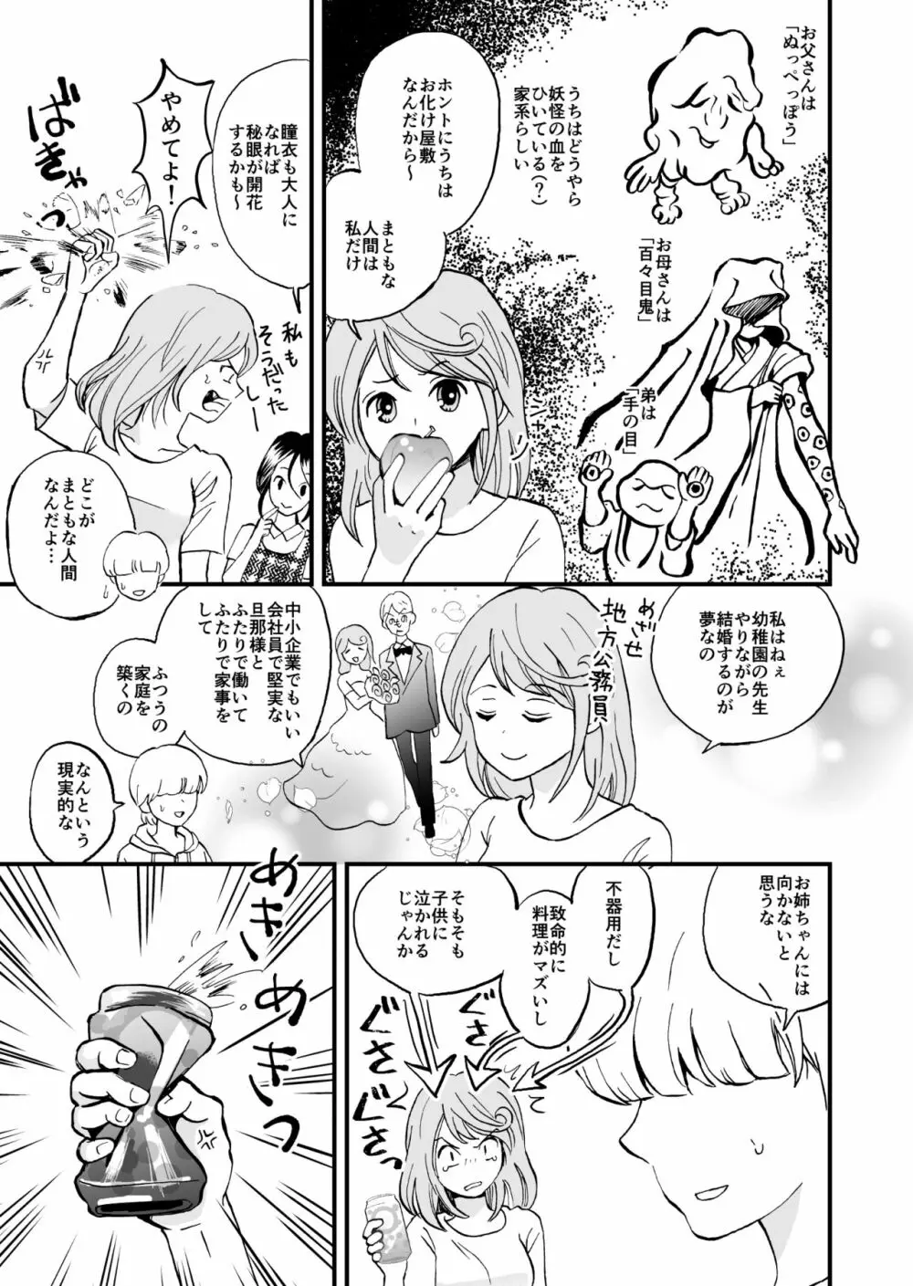 秘眼探偵しりめちゃん Page.8