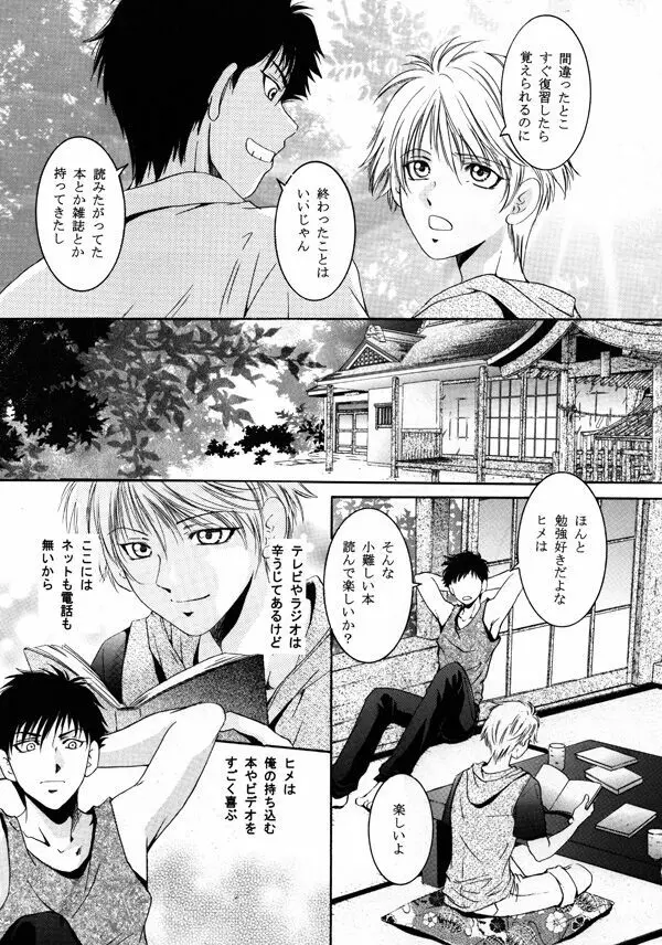 ヒメゴの庭 Page.10