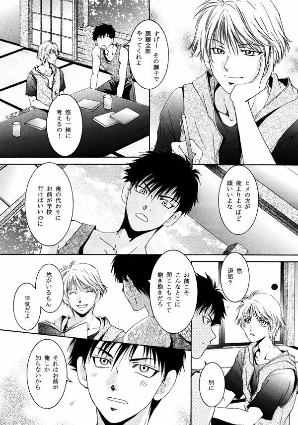 ヒメゴの庭 Page.12