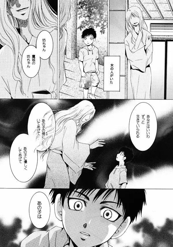 ヒメゴの庭 Page.14