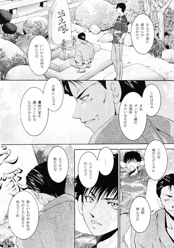 ヒメゴの庭 Page.21