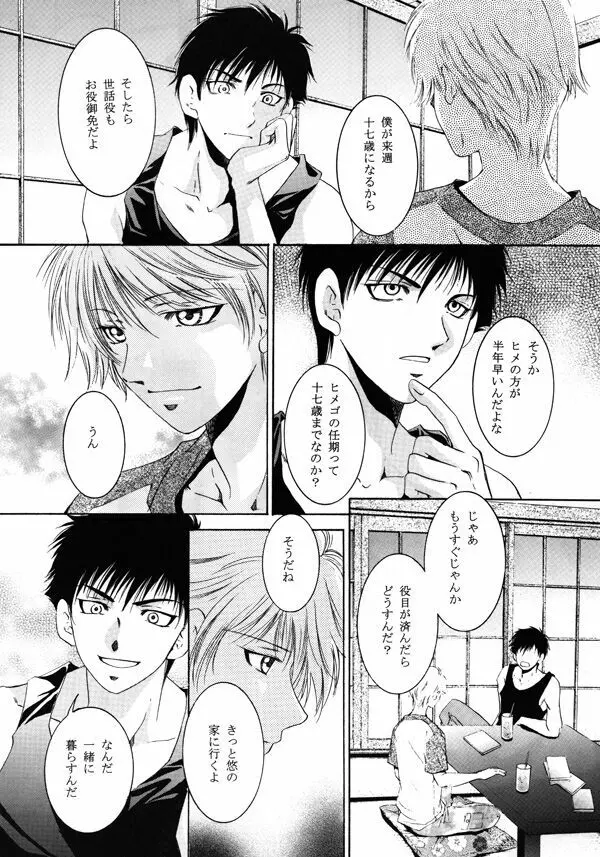 ヒメゴの庭 Page.26