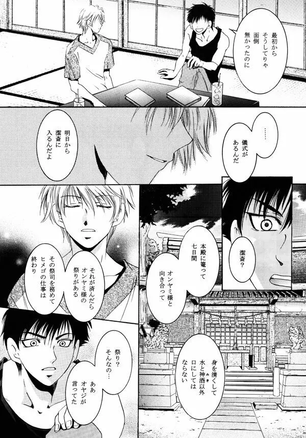 ヒメゴの庭 Page.27