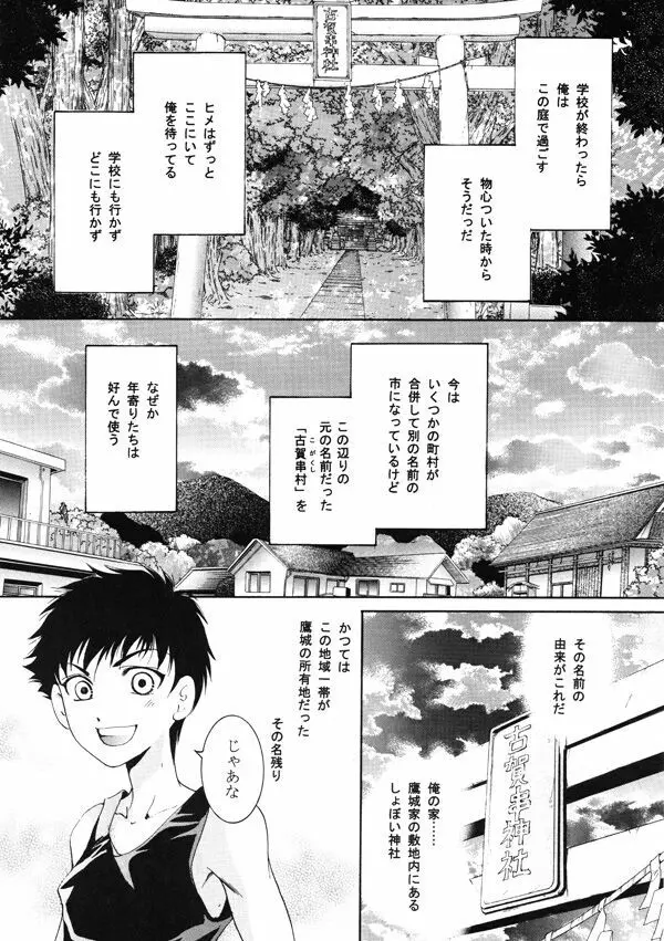 ヒメゴの庭 Page.5