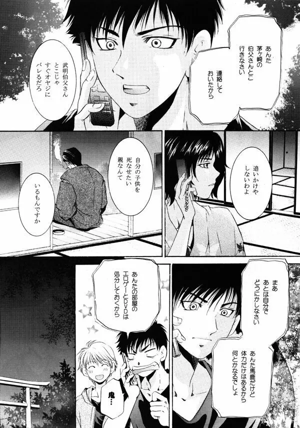 ヒメゴの庭 Page.71