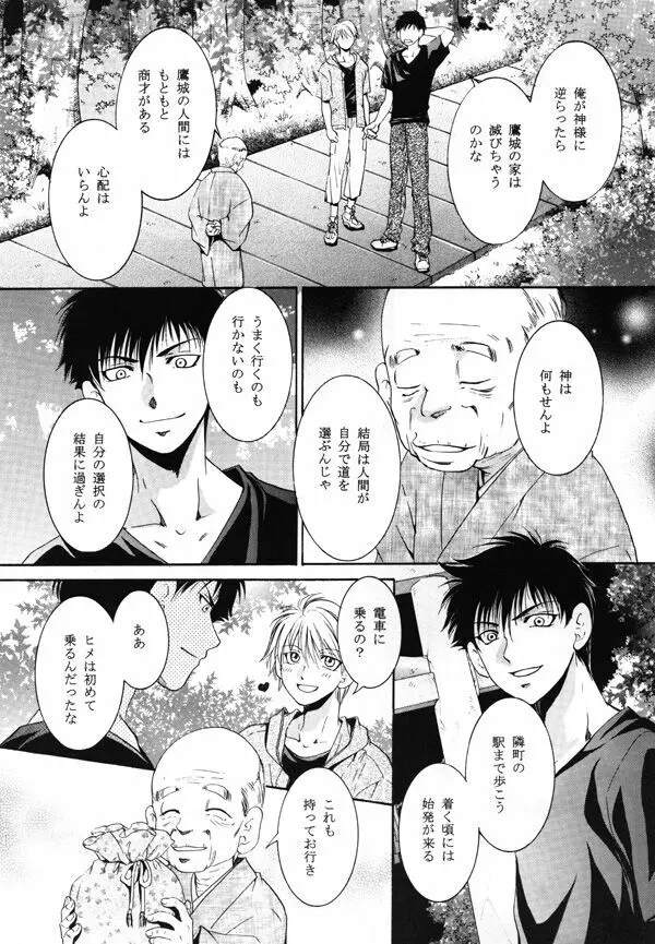 ヒメゴの庭 Page.72