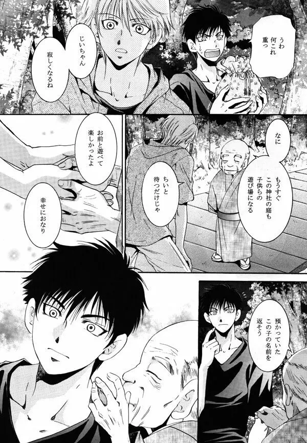 ヒメゴの庭 Page.73