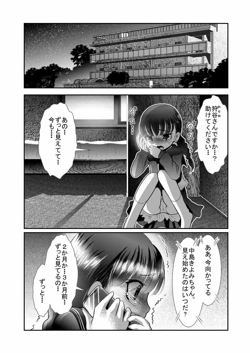 ちぬれわらし Page.1