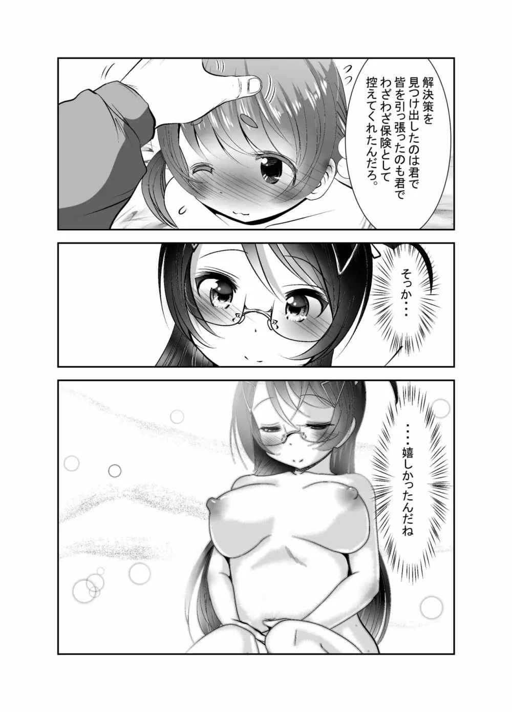 ちぬれわらし Page.317